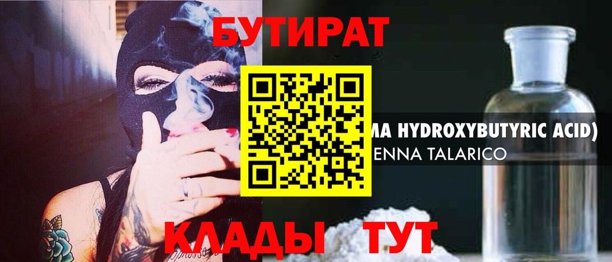 Бутират GHB  Вход с VPN  Елец 