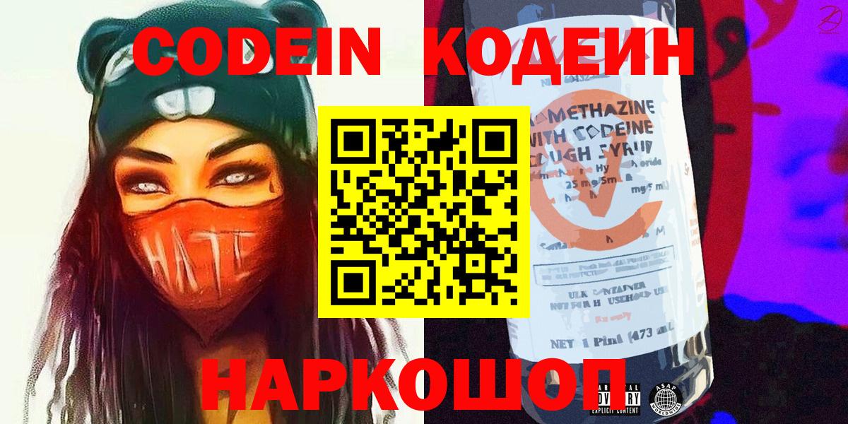 Елец  Кодеиновый сироп Lean Purple Drank  Вход с VPN 
