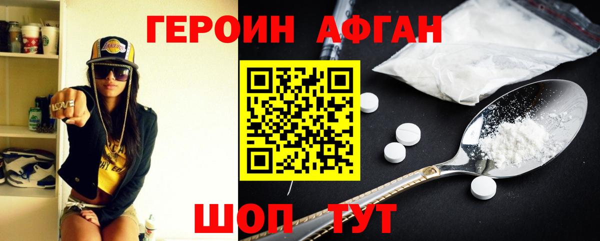 Героин Heroin Елец