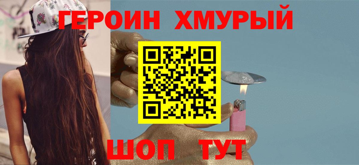 ГЕРОИН герыч  Героин  Елец  Вход с VPN 