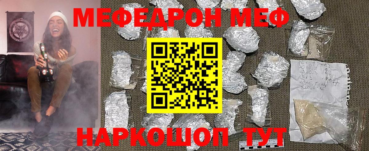 МЯУ-МЯУ  МЕФ кристаллы  Меф 4 MMC  Вход с VPN  Елец 